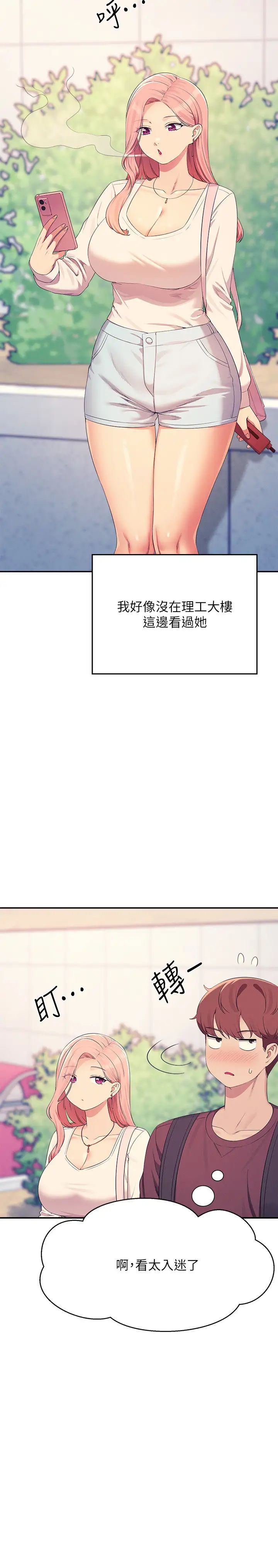 谁说理组没正妹?第150話最終話-為廷的理組正妹們