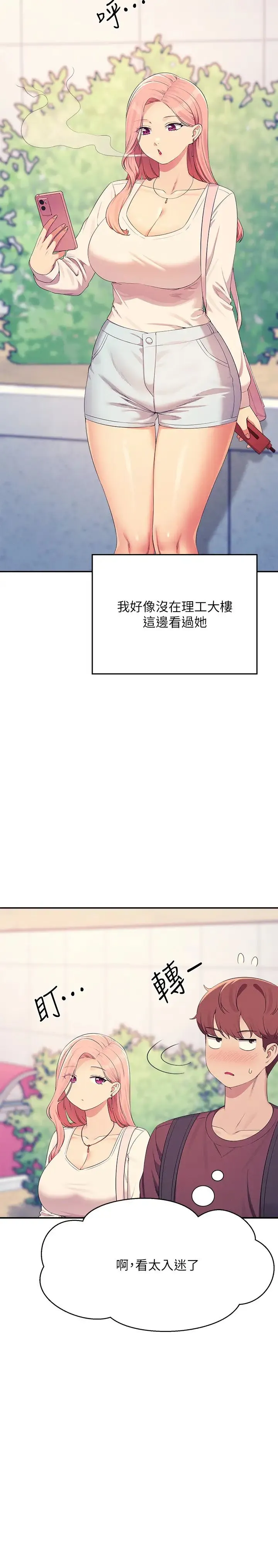 誰說理組沒正妹?第150話最終話-為廷的理組正妹們