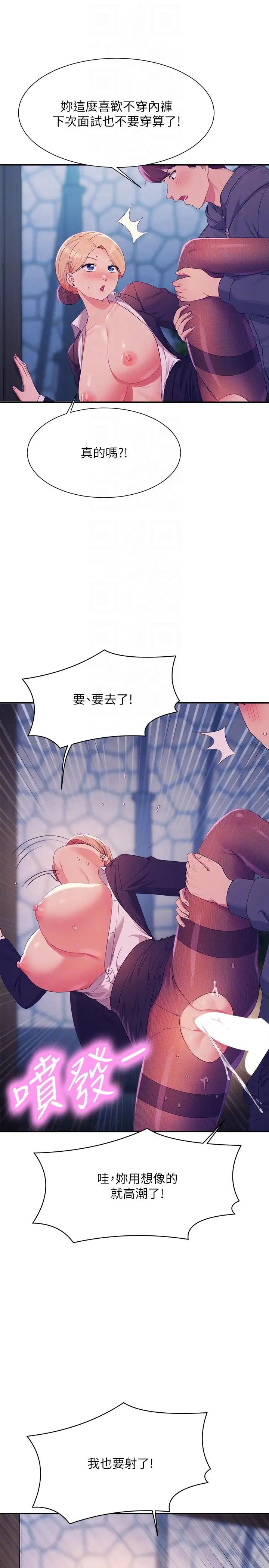 谁说理组没正妹?第150話最終話-為廷的理組正妹們