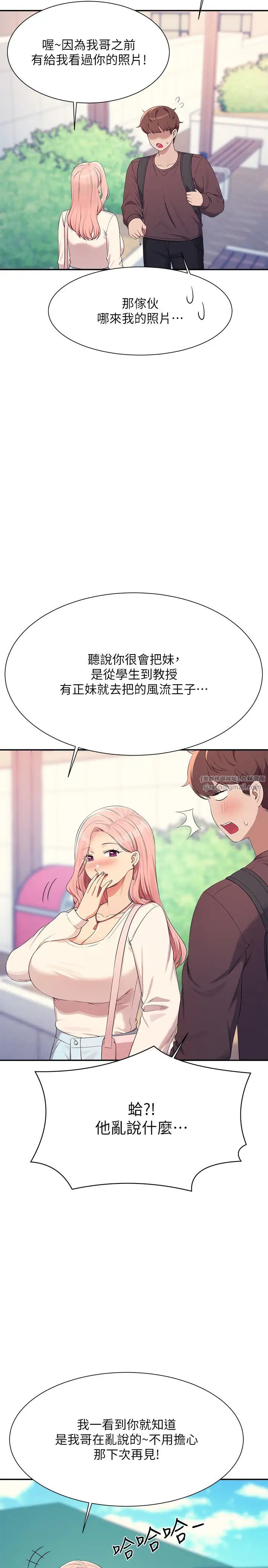 谁说理组没正妹?第150話最終話-為廷的理組正妹們