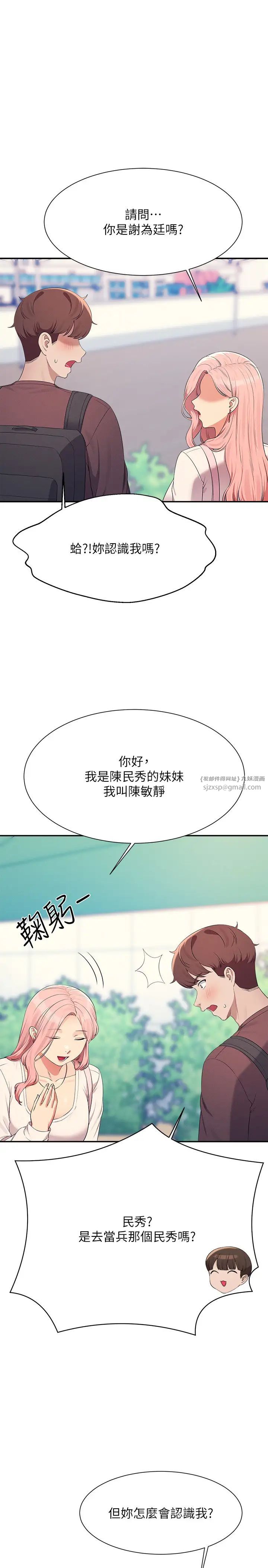 谁说理组没正妹?第150話最終話-為廷的理組正妹們