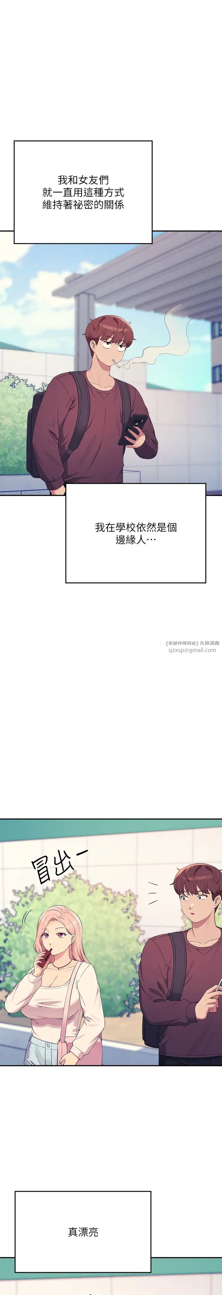 谁说理组没正妹?第150話最終話-為廷的理組正妹們