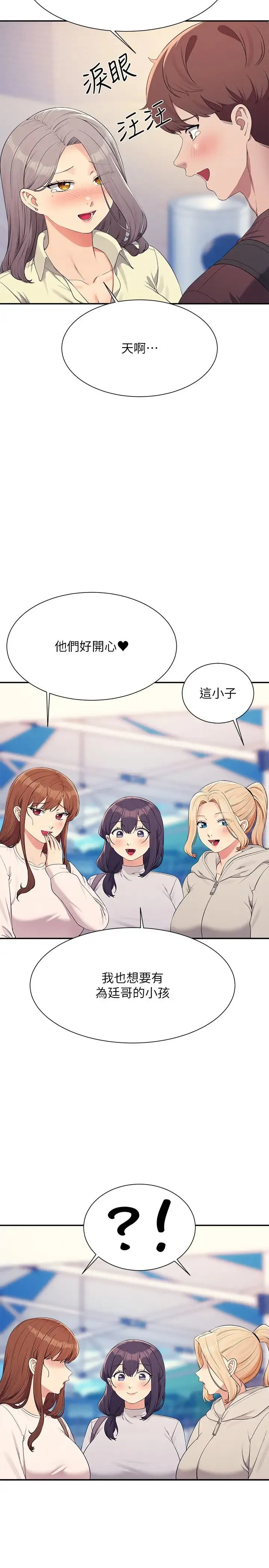 谁说理组没正妹?-第150話最終話-為廷的理組正妹們 - 图片 43