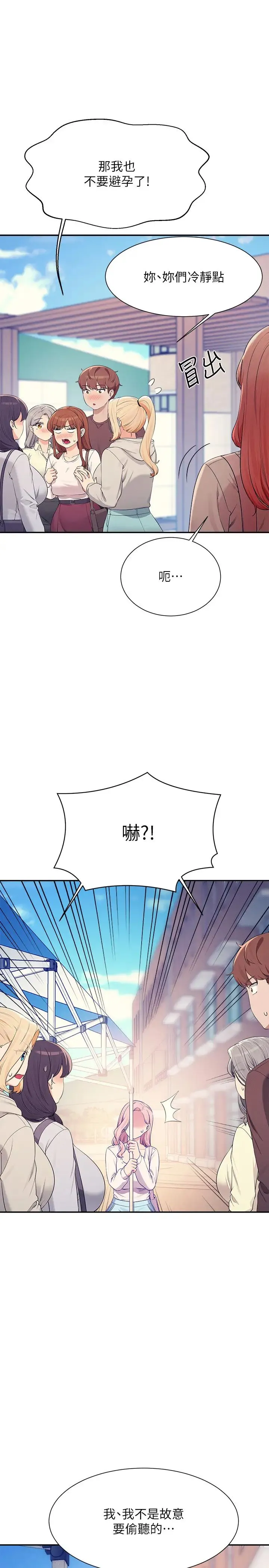 谁说理组没正妹?-第150話最終話-為廷的理組正妹們 - 图片 45