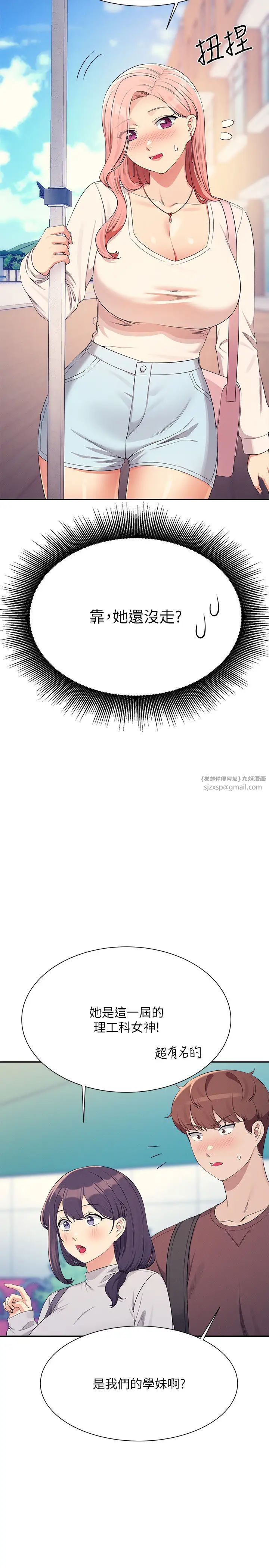 谁说理组没正妹?第150話最終話-為廷的理組正妹們