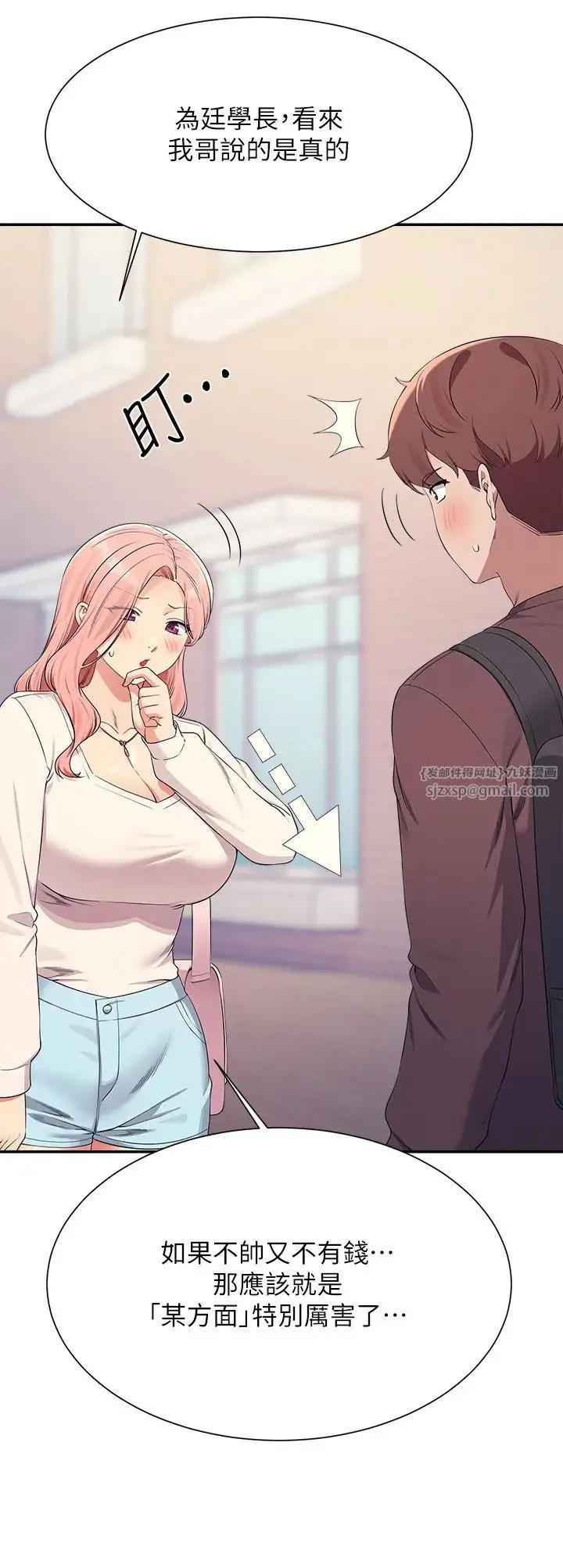 谁说理组没正妹?-第150話最終話-為廷的理組正妹們 - 图片 47