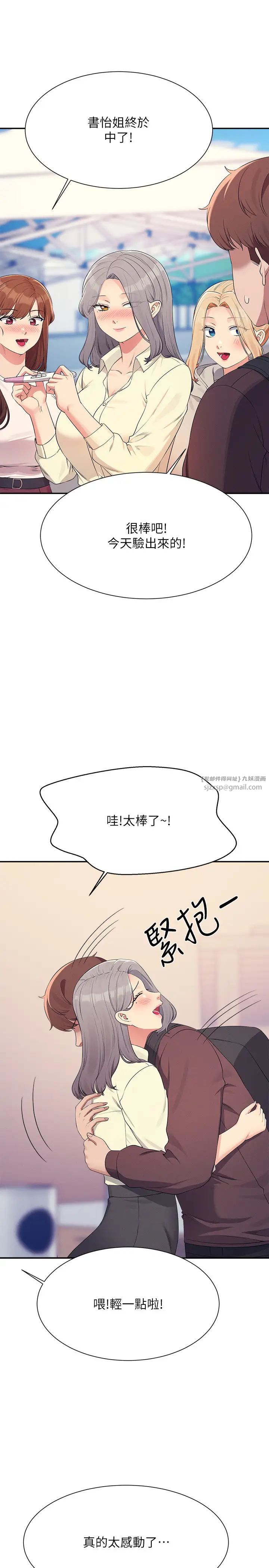 谁说理组没正妹?第150話最終話-為廷的理組正妹們