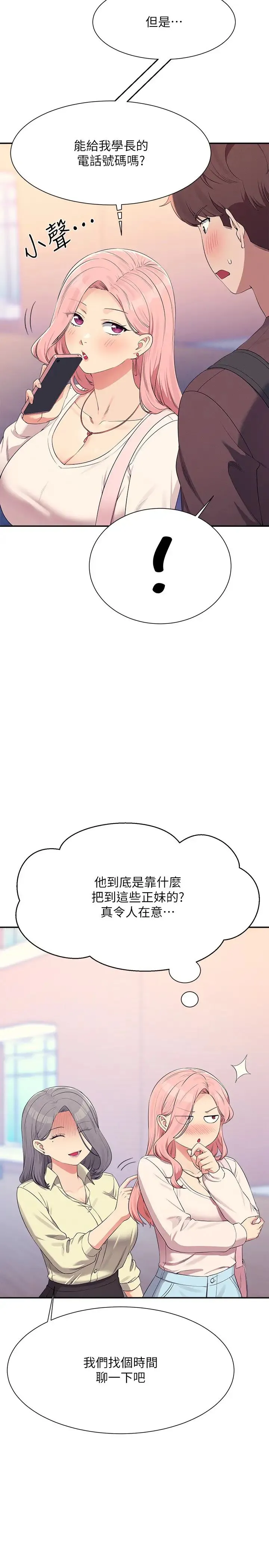 谁说理组没正妹?-第150話最終話-為廷的理組正妹們 - 图片 49