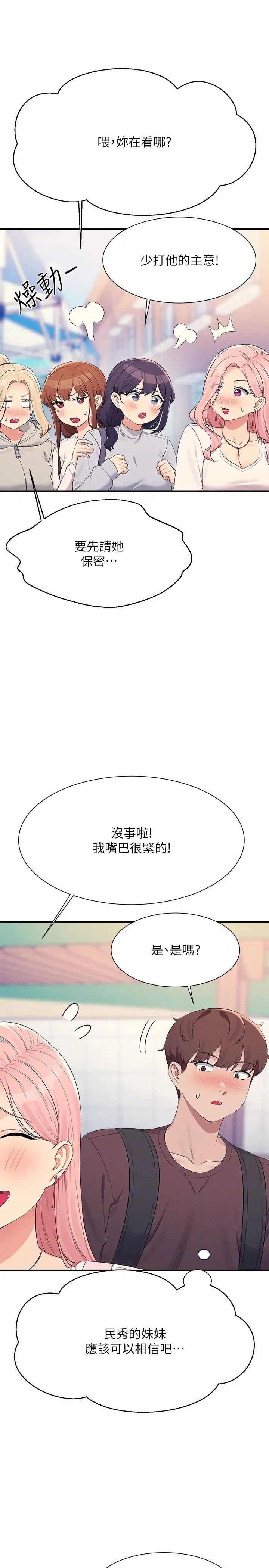 谁说理组没正妹?第150話最終話-為廷的理組正妹們