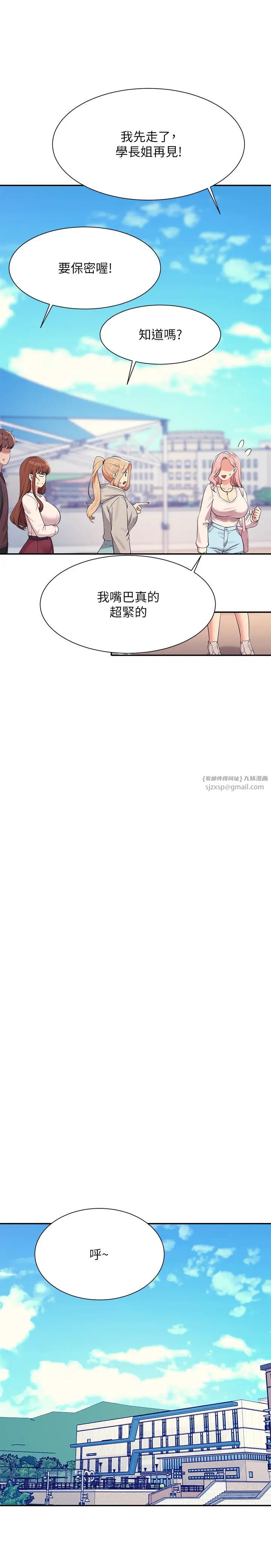 谁说理组没正妹?第150話最終話-為廷的理組正妹們