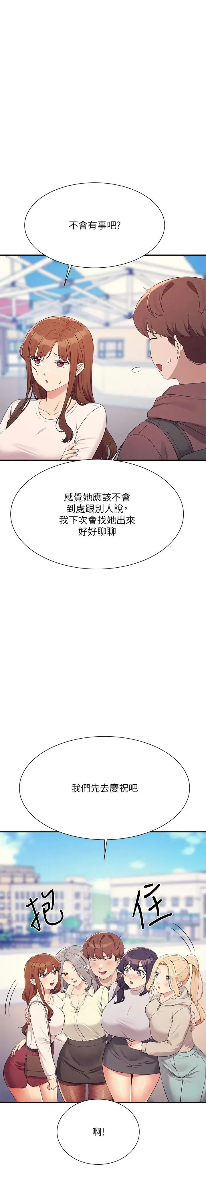 谁说理组没正妹?-第150話最終話-為廷的理組正妹們 - 图片 51