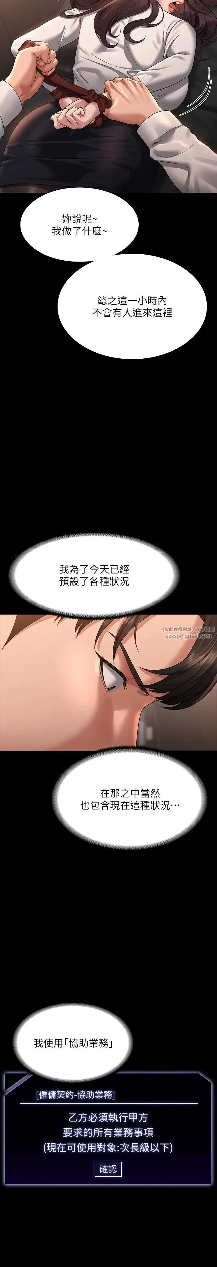 超級公務員第134話-使用新技能讓女王屈服