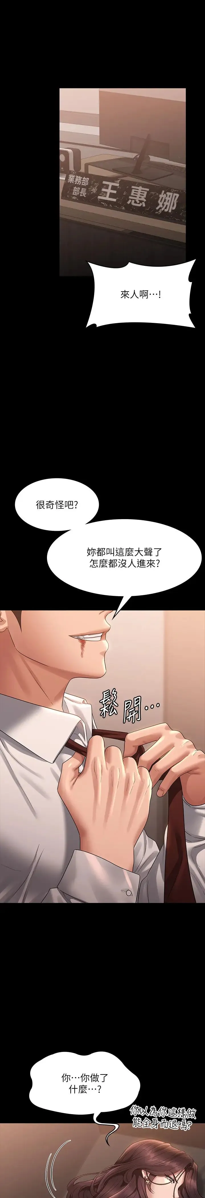 超级公务员-第134話-使用新技能讓女王屈服 - 图片 4