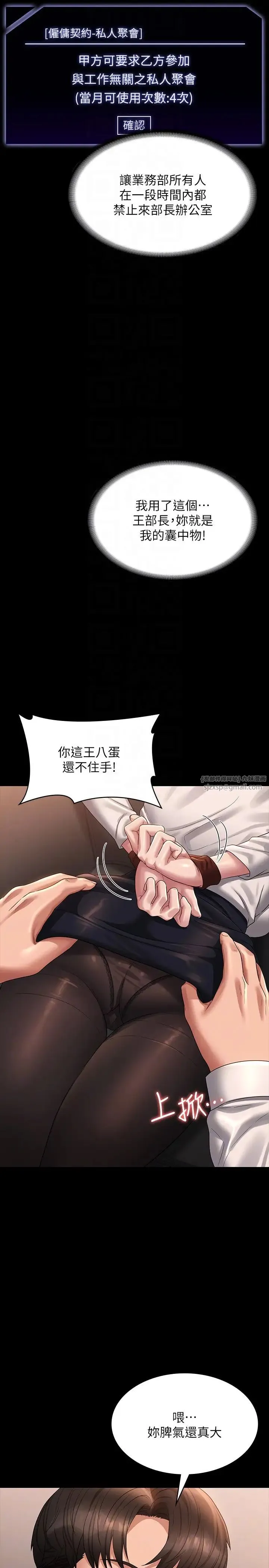超級公務員第134話-使用新技能讓女王屈服