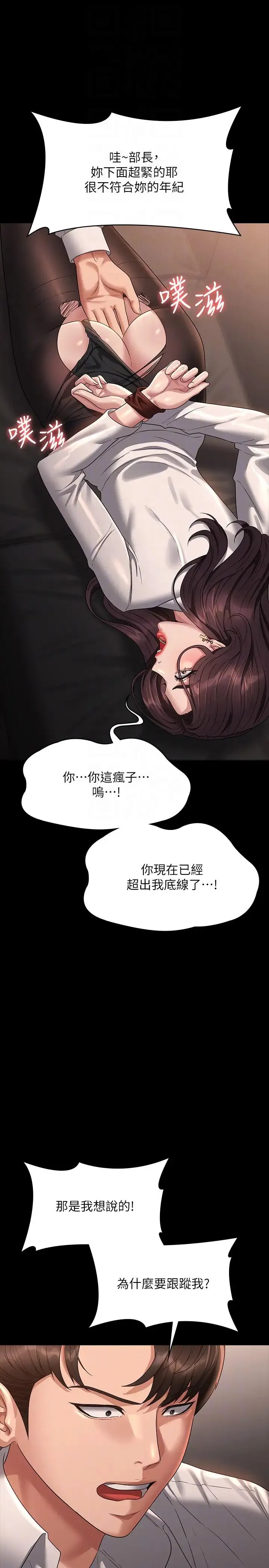 超级公务员-第134話-使用新技能讓女王屈服 - 图片 10