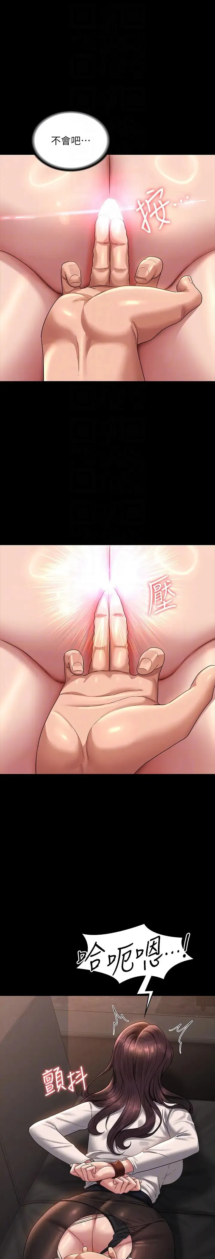 超级公务员-第134話-使用新技能讓女王屈服 - 图片 14