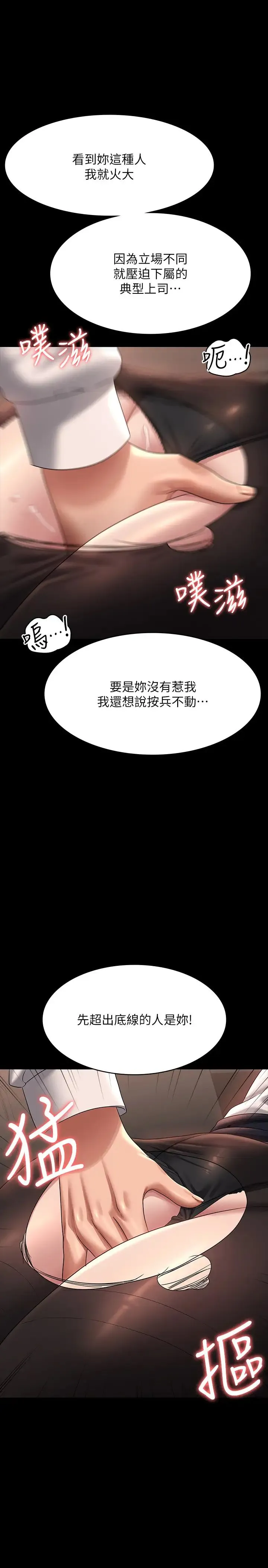 超级公务员-第134話-使用新技能讓女王屈服 - 图片 12