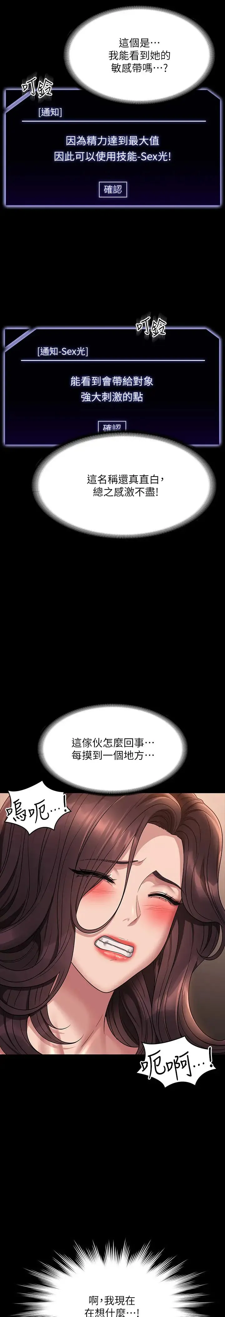 超級公務員第134話-使用新技能讓女王屈服