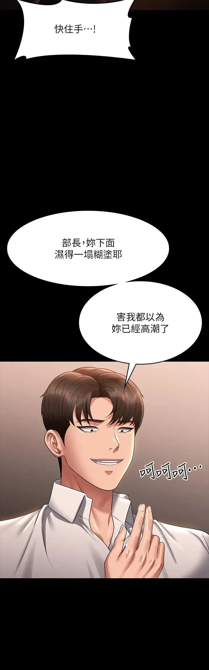 超级公务员-第134話-使用新技能讓女王屈服 - 图片 19