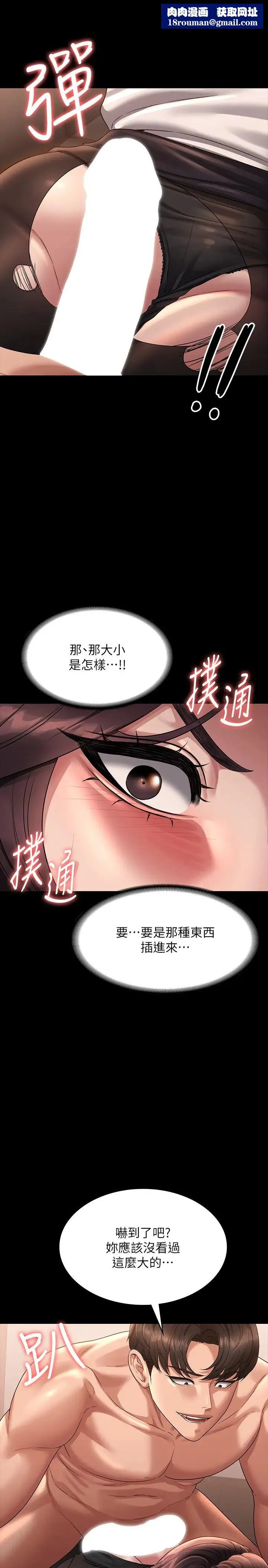 超級公務員第134話-使用新技能讓女王屈服