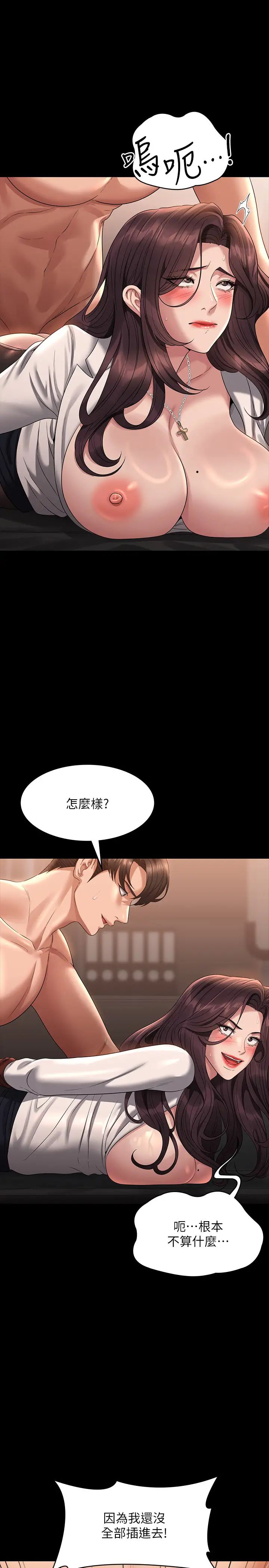 超级公务员第134話-使用新技能讓女王屈服