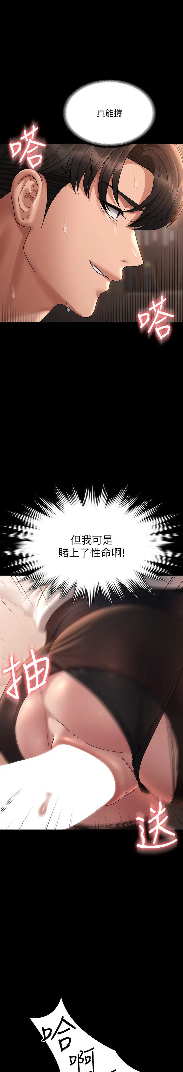 超级公务员第134話-使用新技能讓女王屈服