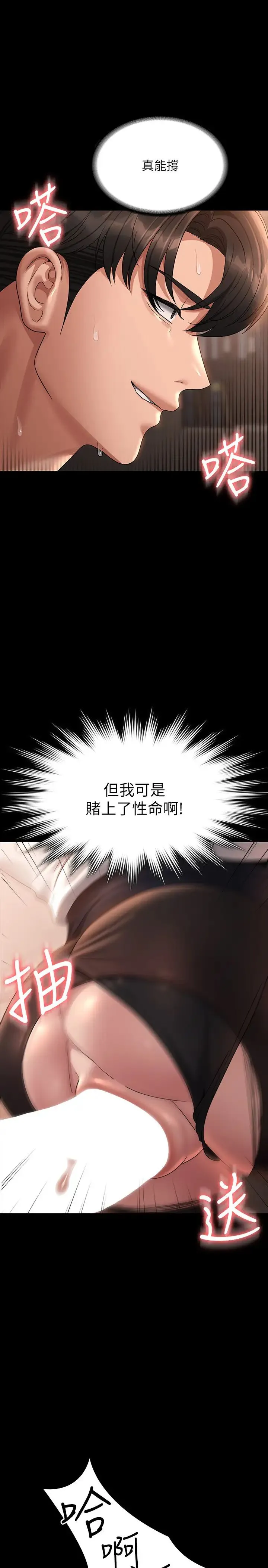超级公务员-第134話-使用新技能讓女王屈服 - 图片 33