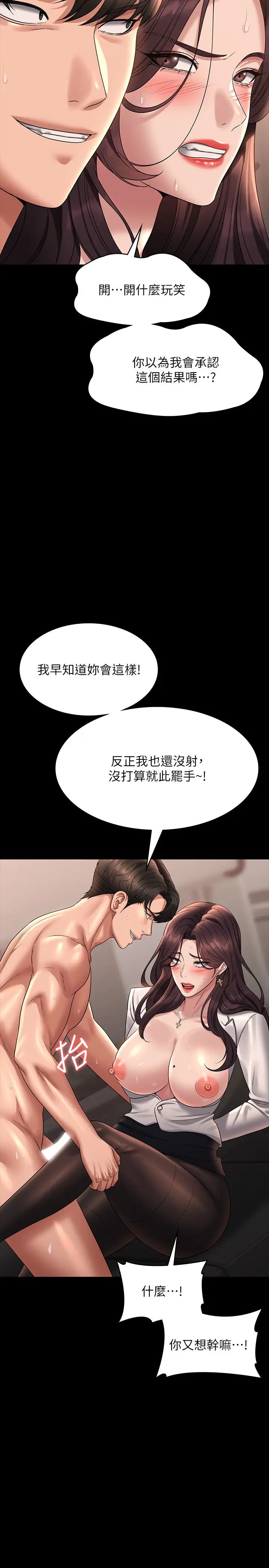 超级公务员第134話-使用新技能讓女王屈服