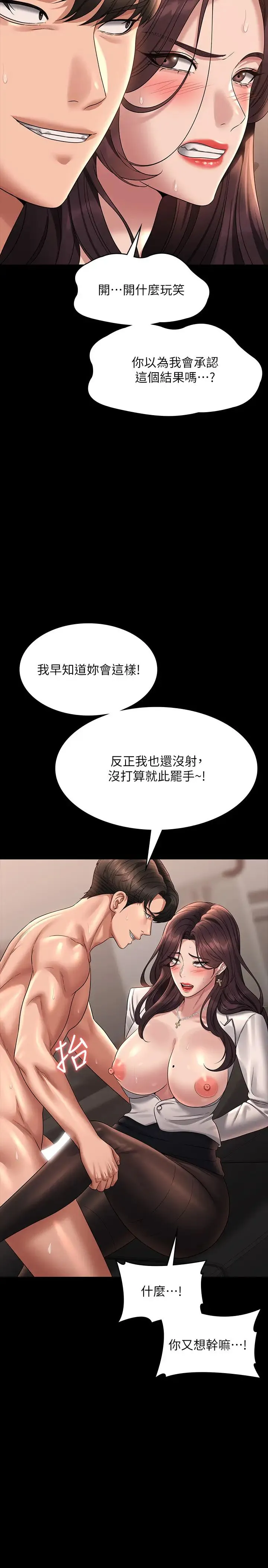 超級公務員第134話-使用新技能讓女王屈服