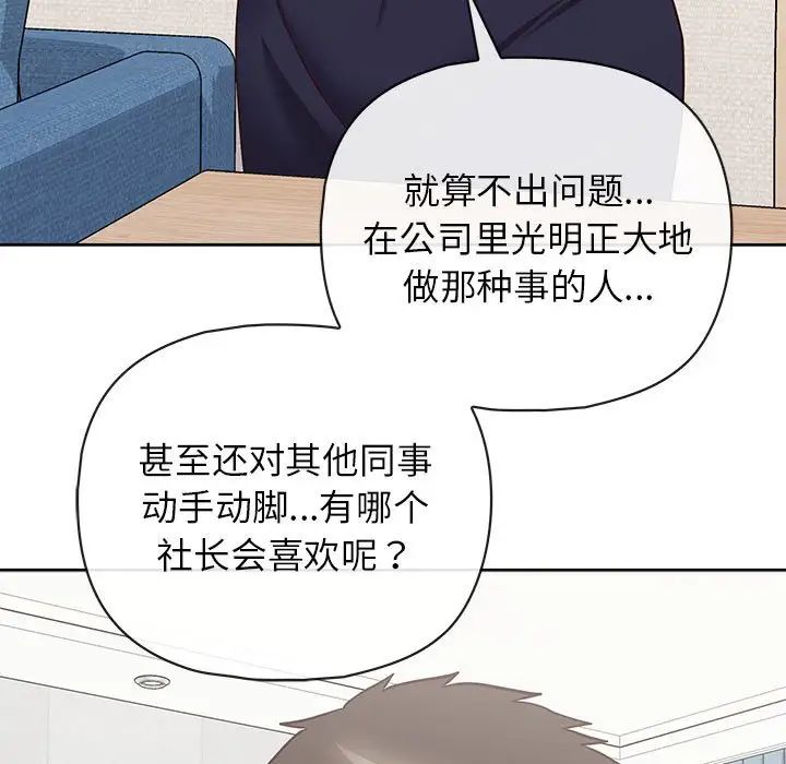 这公司归我了第14話