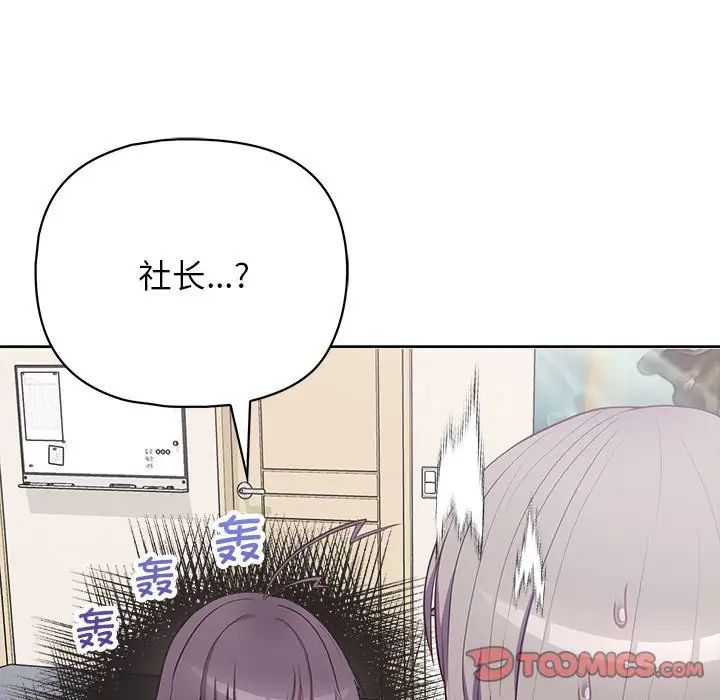 这公司归我了第14話