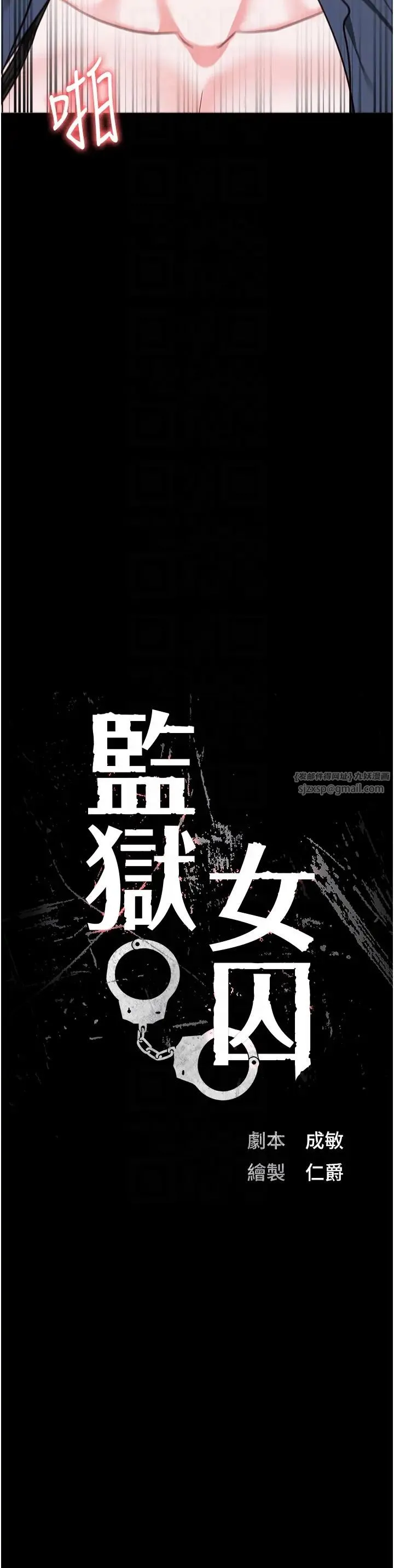 监狱女囚-第71話-典獄長，是妳在淫叫嗎? - 图片 6