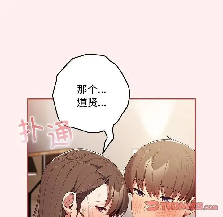 遊戲規則我來定第63話