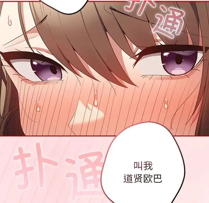 游戏规则我来定-第63話 - 图片 31