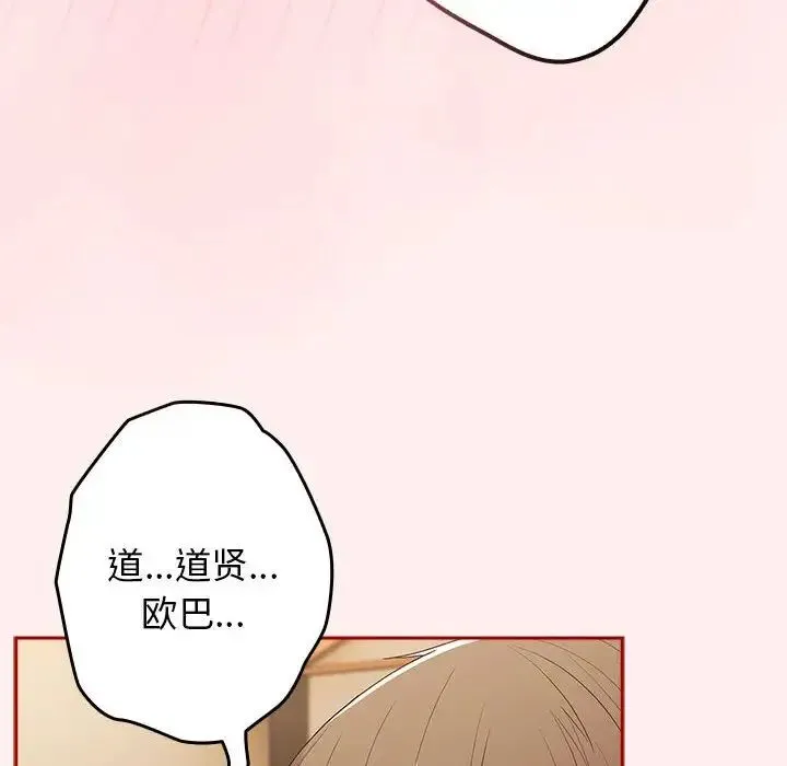 游戏规则我来定-第63話 - 图片 32