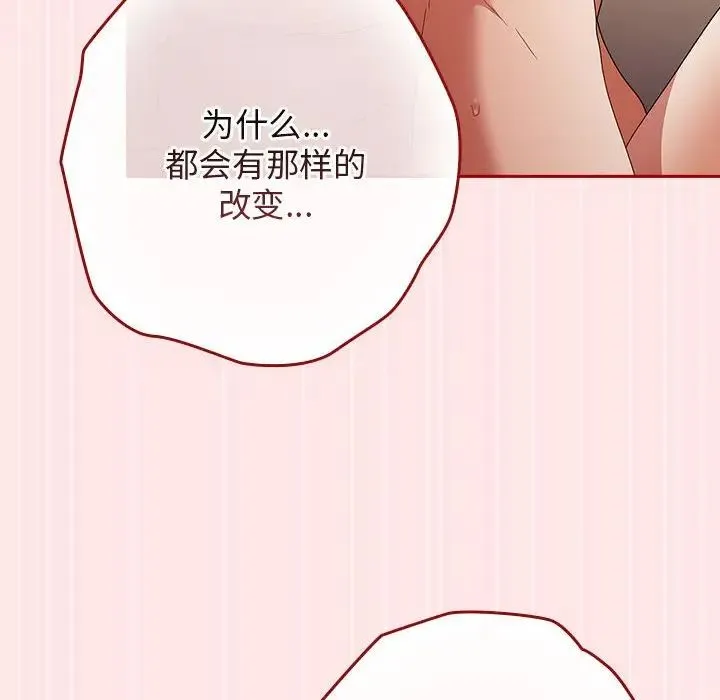 游戏规则我来定-第63話 - 图片 58