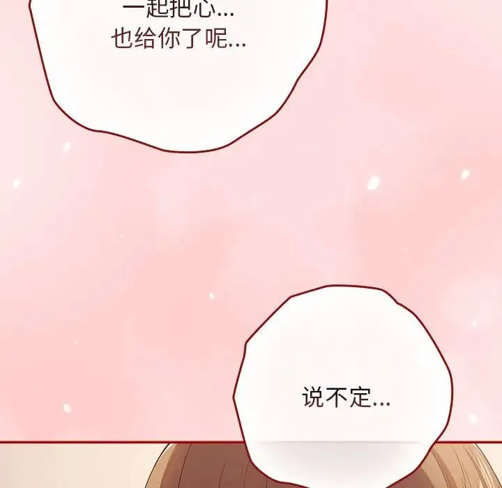 游戏规则我来定-第63話 - 图片 62