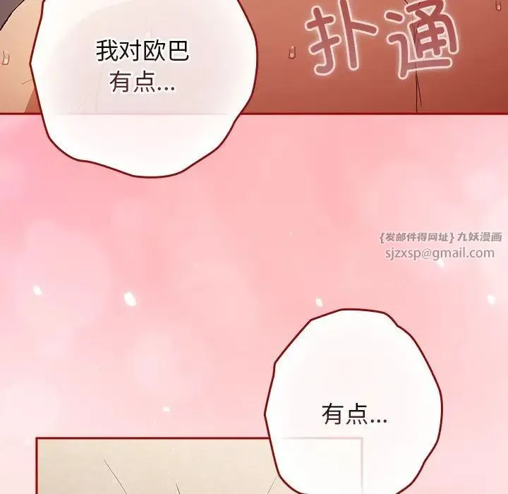 游戏规则我来定-第63話 - 图片 64