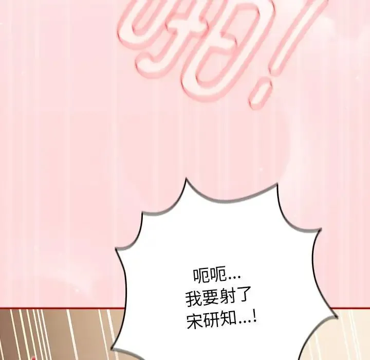 游戏规则我来定-第63話 - 图片 85