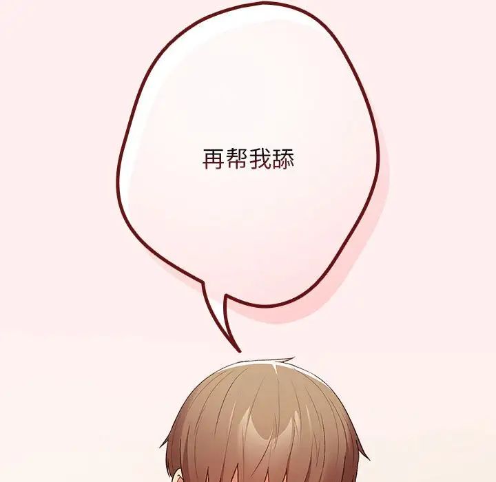 遊戲規則我來定第63話