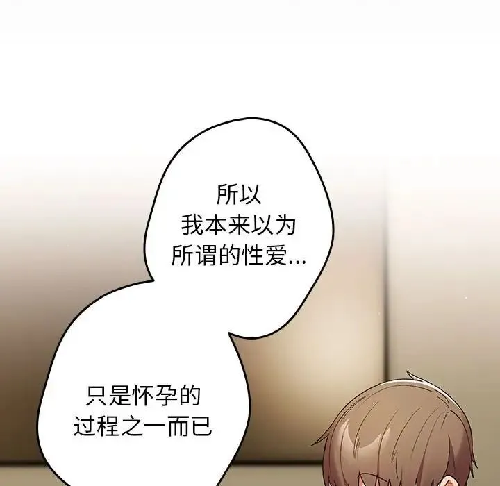 游戏规则我来定-第63話 - 图片 136