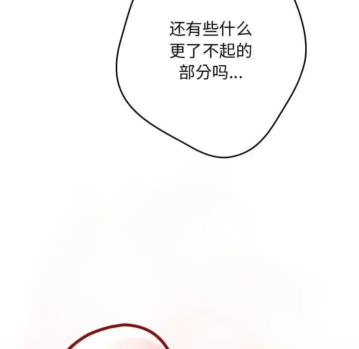 游戏规则我来定-第63話 - 图片 144