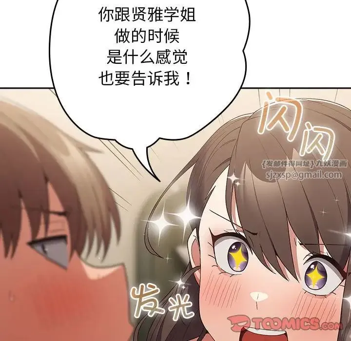 游戏规则我来定-第63話 - 图片 156
