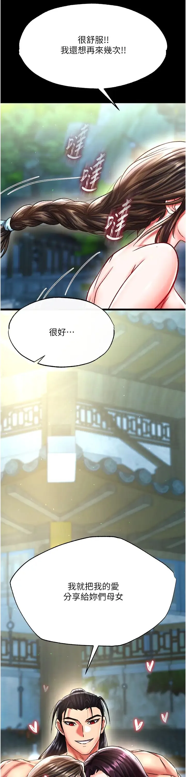 色鵰英雄傳:一捅天下第50話-決戰的序幕