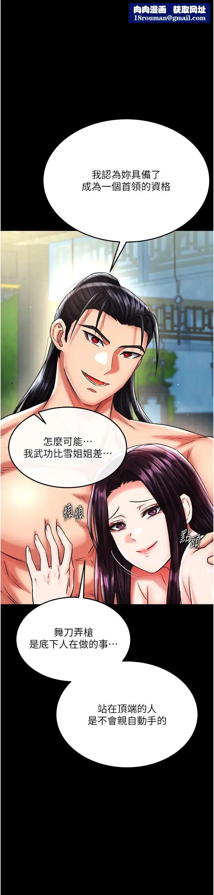 色鵰英雄傳:一捅天下第50話-決戰的序幕