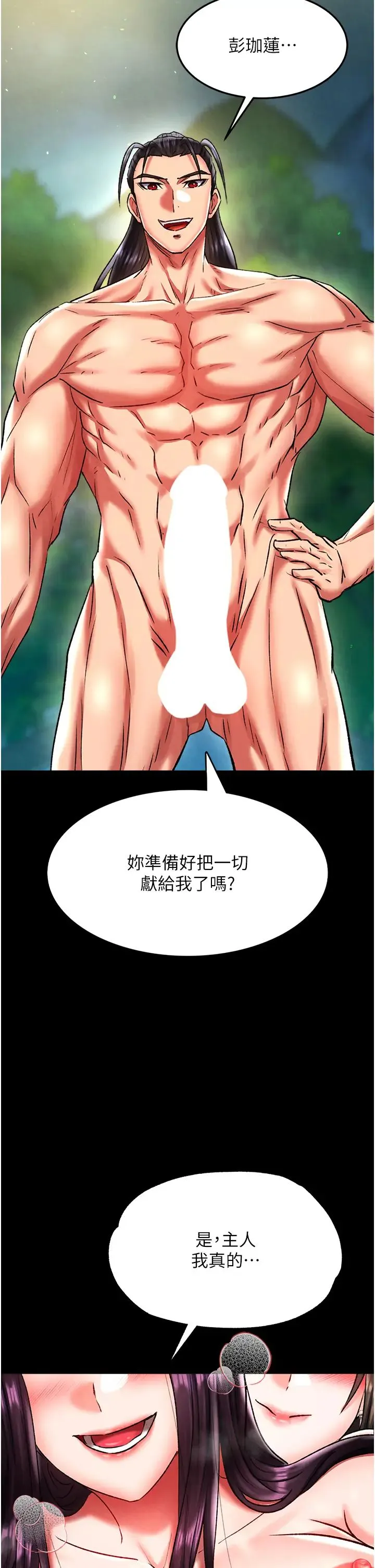 色鵰英雄传:一捅天下-第50話-決戰的序幕 - 图片 8