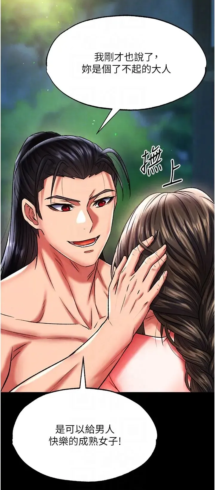 色鵰英雄传:一捅天下-第50話-決戰的序幕 - 图片 30