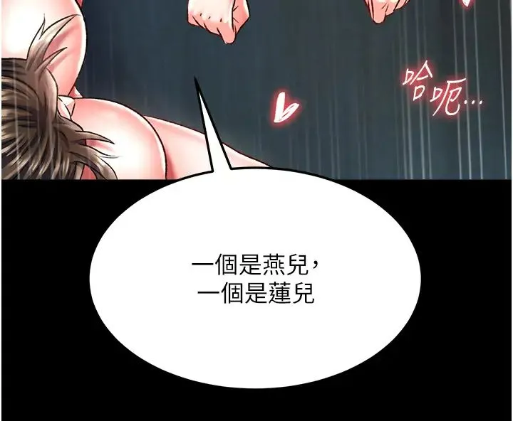 色鵰英雄传:一捅天下-第50話-決戰的序幕 - 图片 27