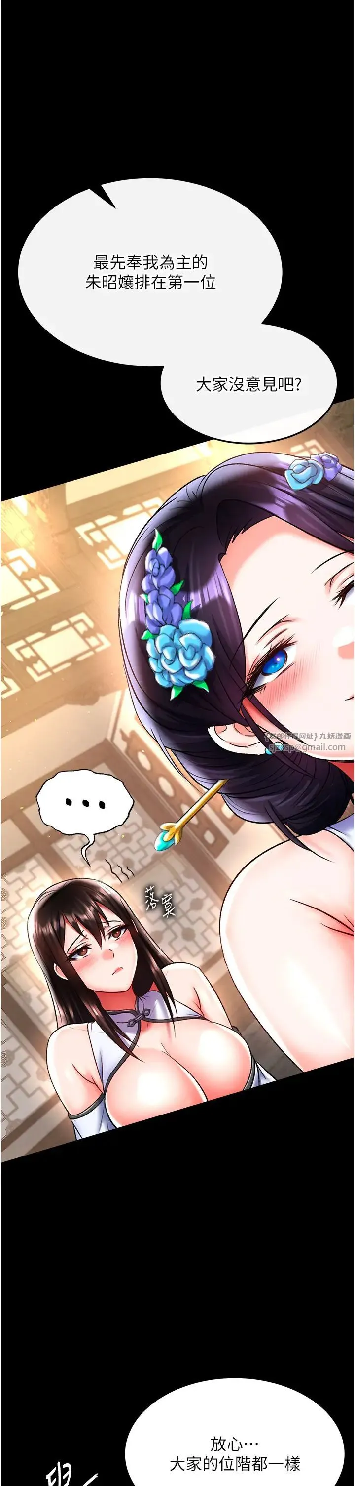 色鵰英雄传:一捅天下-第50話-決戰的序幕 - 图片 43