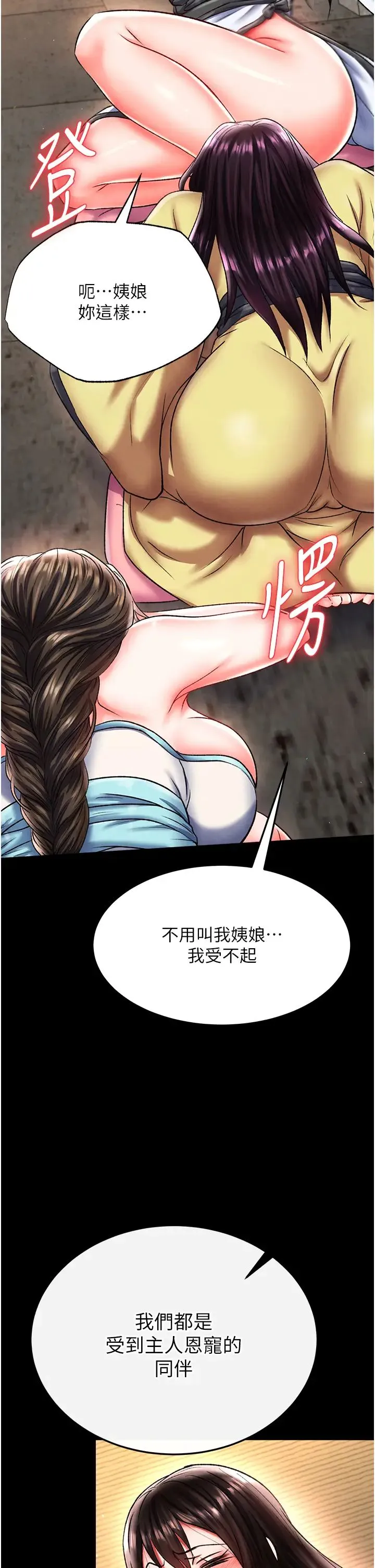 色鵰英雄传:一捅天下-第50話-決戰的序幕 - 图片 46